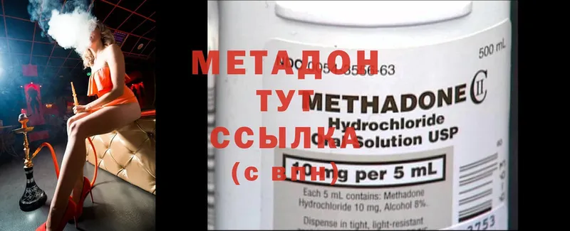 МЕТАДОН methadone  Асино 